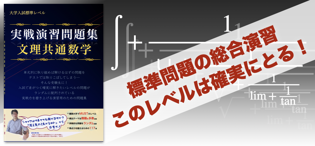 文理共通数学 書影